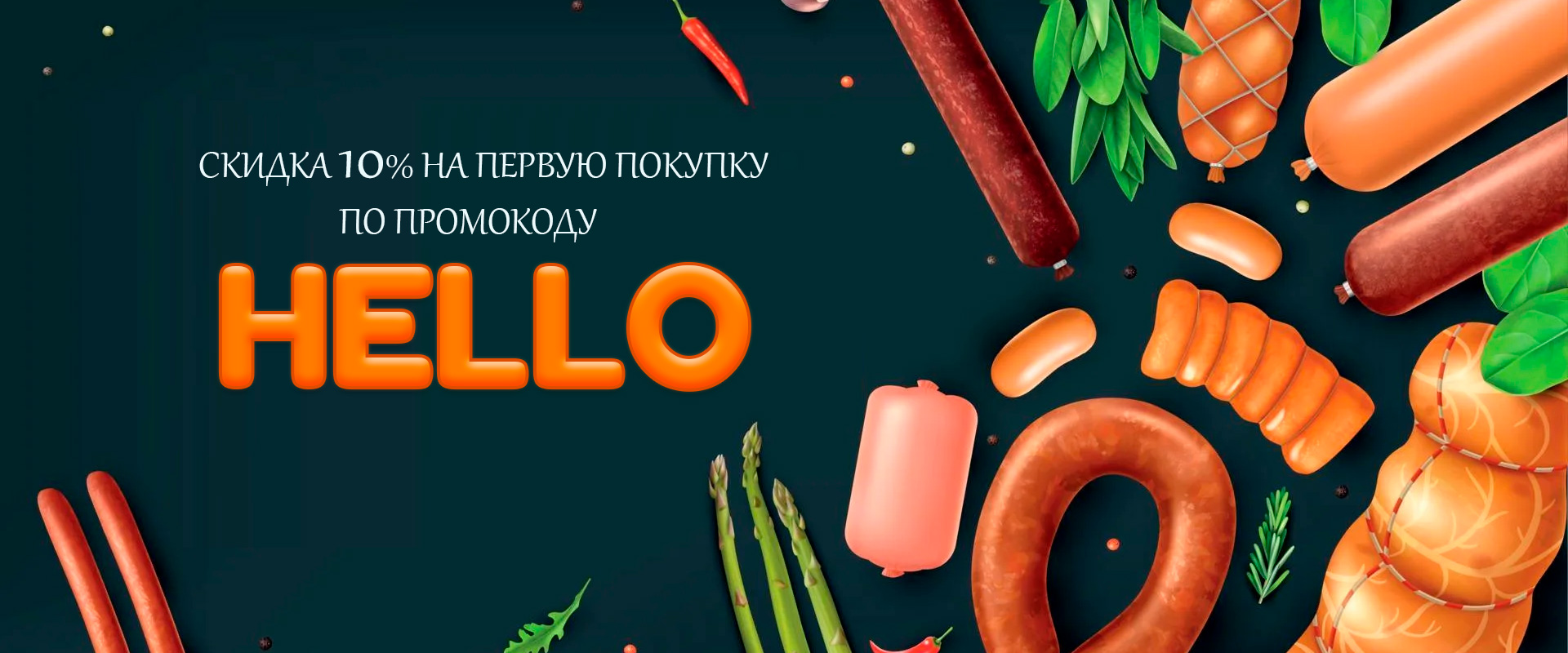 Промокод Hello